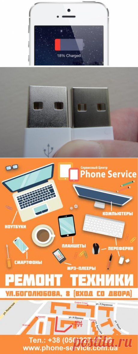 Как правильно заряжать iPhone | Сервисный центр “Phone Service”

4 простых лайфхака о том, как продлить срок службы аккумулятора в вашем #iPhone или #ipad