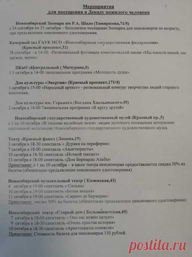 Мероприятия для посещения в Декаду пожилого человека — Новосибирская Городская Общественная Организация Ветеранов-Пенсионеров Войны, Труда, Военной Службы и Правоохранительных Органов