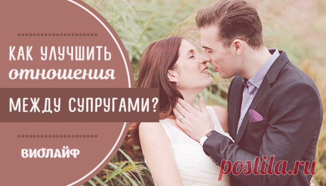 Как улучшить отношения между супругами?
Иногда стабильные семейные отношения взрываются по самому неожиданному пустячному поводу. Почему в...
Читай дальше на сайте. Жми подробнее ➡