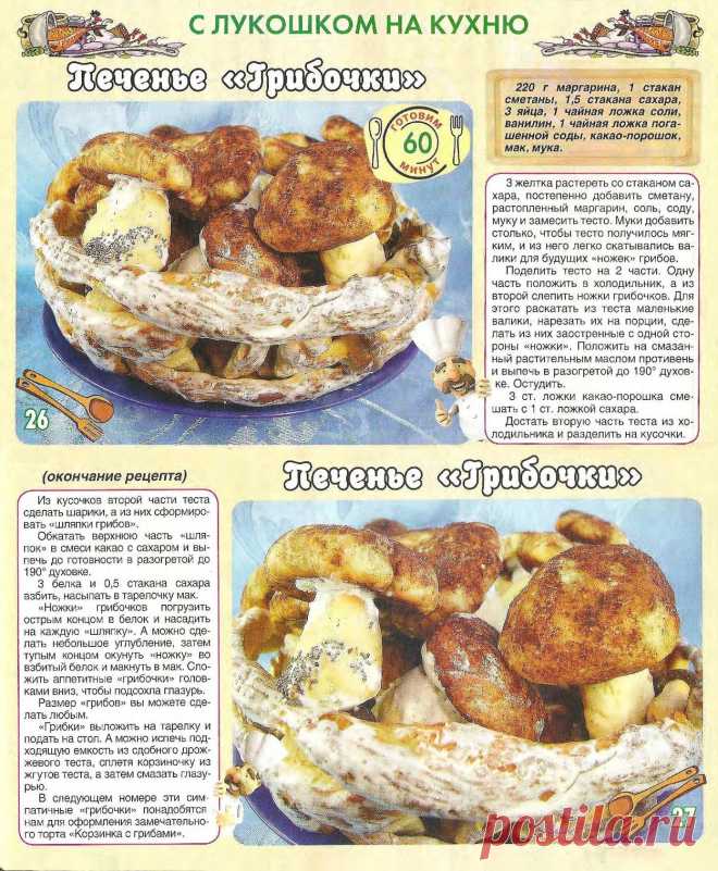 Печенье "Грибочки"
