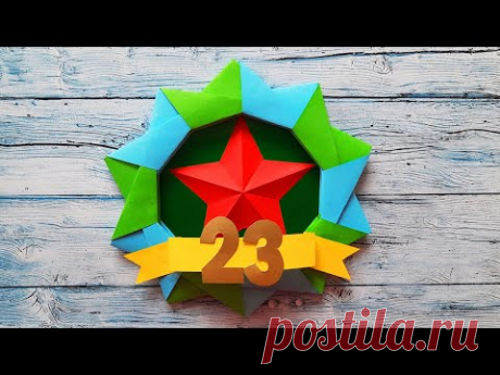 DIY Поделка "Звезда" на 23 февраля (День защитника отечества) / Подарок папе своими руками