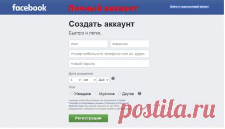 Разница между личной страницей и бизнес страницей в Фейсбук Важно не путать бизнес страницу, она же рекламная страница, бизнес-страница (фанпейдж) и личную страницу (профиль, аккаунт) в Фейсбук.