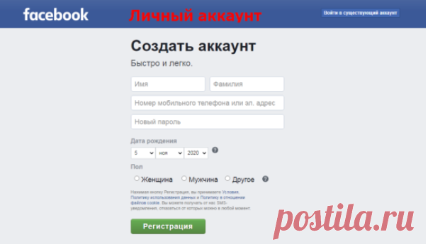 Разница между личной страницей и бизнес страницей в Фейсбук Важно не путать бизнес страницу, она же рекламная страница, бизнес-страница (фанпейдж) и личную страницу (профиль, аккаунт) в Фейсбук.