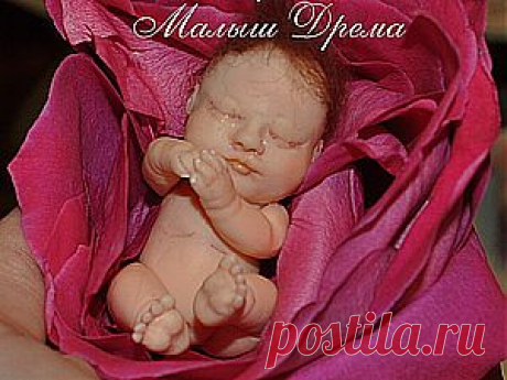 Малыш из полимерной глины Дрема - Ярмарка Мастеров - ручная работа, handmade