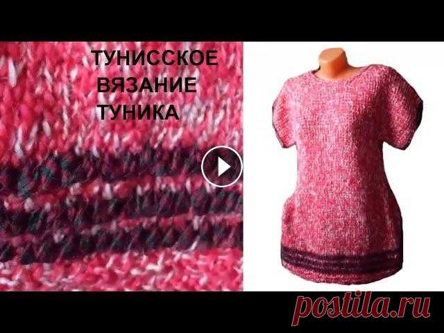 #тунисскоевязание Тунисское вязание. Туника из толстой мериносовой пряжи. #вязание Туника из итальянской мериносовой пряжи, связанная в технике тунисского вязания длинным крючком. Такой пряжи уже нет в магазине, но её можно ...