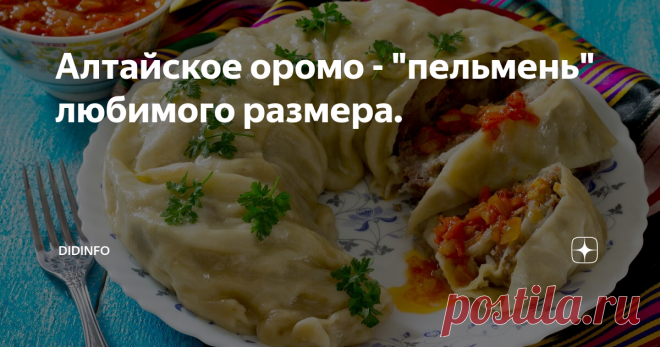 Алтайское оромо - 