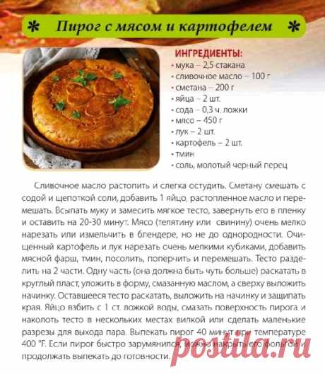 Пирог с мясом и картофелем