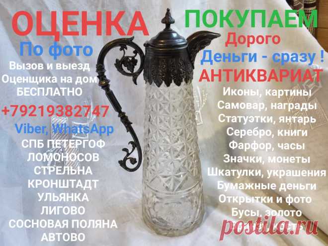 ПОКУПАЕМ ИКОНЫ КАРТИНЫ СТАТУЭТКИ КНИГИ БРОНЗУ ФАРФОР ОЦЕНКА ПО ФОТОГРАФИИ СЕРЕБРО МОНЕТЫ БОНЫ ЧАСЫ КАРМАННЫЕ ЗОЛОТО БУМАЖНЫЕ ДЕНЬГИ ОБЛИГАЦИИ ЯНТАРНЫЕ БУСЫ ЯНТАРЬ НАГРАДЫ ОРДЕНА МЕДАЛИ ЗНАЧКИ ШКАТУЛКИ БИВЕНЬ СКУЛЬПТУРА ПОДСТАКАННИК УКРАШЕНИЯ СКУПКА СПБ АНТИКВАРИАТ КОМИССИОННЫЙ СОСНОВАЯ ПОЛЯНА ЛИГОВО УЛЬЯНКА КУПЧИНО