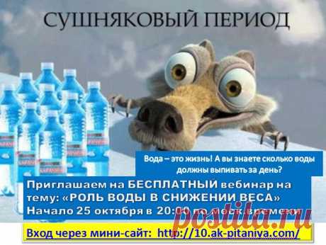 Заходите на вебинар, мы уже начали. Вход по ссылке https://10.ak-pitaniya.com/