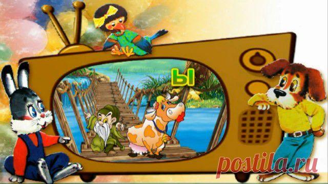 Азбука-потешка — Буква Ы - Ыдыр-Фыдыр