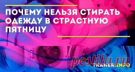 В повседневной жизни пятница является заключительным перед наступлением выходных. Все люди стараются успеть завершить свои дела, подготовиться к отдыху. Но, согласно народным приметам, не всё можно делать в пятницу.