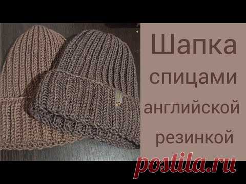 Как связать шапку английской резинкой по кругу // подробный попетельный мастер класс