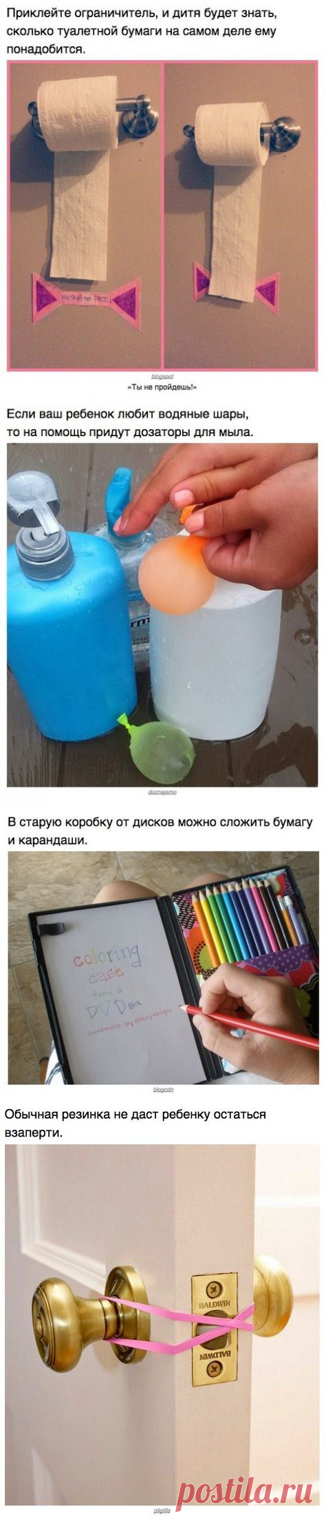 10 хитростей для родителей малышей | Страна Полезных Советов