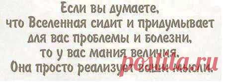 Прежде, чем подумать, подумай!!!