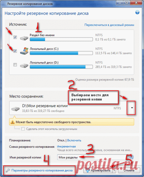 Как создать образ системы windows 7 с помощью Acronis True Image Home 2013