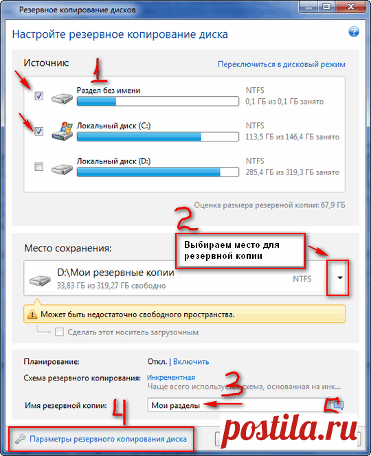 Как создать образ системы windows 7 с помощью Acronis True Image Home 2013