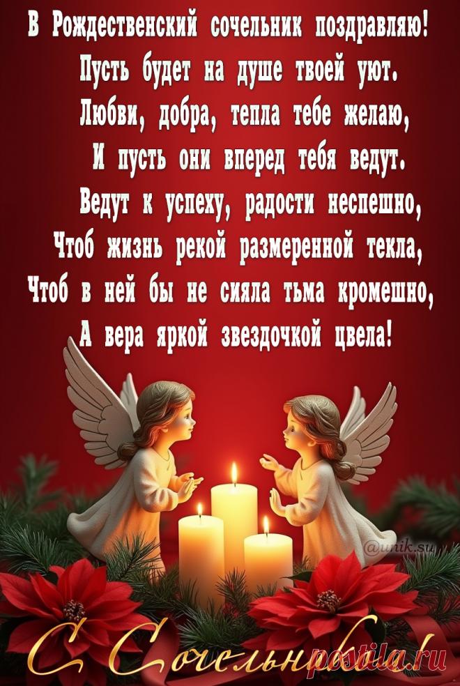 С Рождественским Сочельником открытки картинки