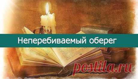 Анфиса Решетова - *Как поставить на себя неперебиваемый оберег*...