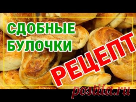 Сдобные булочки рецепт