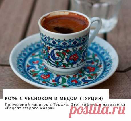 Как выглядит чашка кофе в разных странах мира. / Богатая добыча