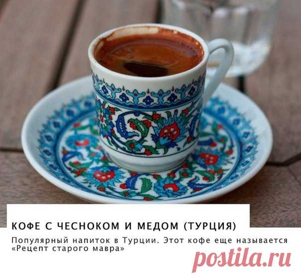 Как выглядит чашка кофе в разных странах мира. / Богатая добыча