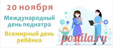 Педиатры делают детство безопасным и счастливым. Пусть каждый день приносит хорошие новости, улыбки малышей и радость от выбранной профессии. Желаем здоровья, сил и тепла. Открытки на День педиатра.