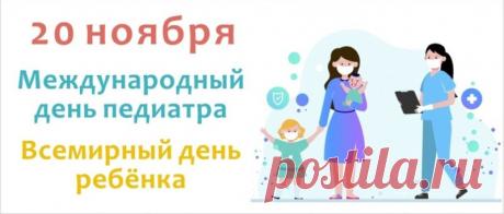 Педиатры делают детство безопасным и счастливым. Пусть каждый день приносит хорошие новости, улыбки малышей и радость от выбранной профессии. Желаем здоровья, сил и тепла. Открытки на День педиатра.