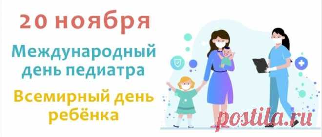 Педиатры делают детство безопасным и счастливым. Пусть каждый день приносит хорошие новости, улыбки малышей и радость от выбранной профессии. Желаем здоровья, сил и тепла. Открытки на День педиатра.