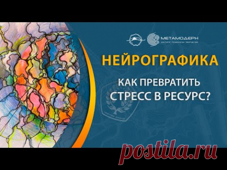 Лучшее Упражнение Как превратить стресс в ресурс. Техники Управления Стрессом.