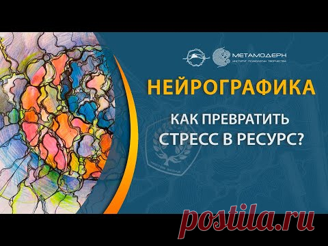 Лучшее Упражнение Как превратить стресс в ресурс. Техники Управления Стрессом.