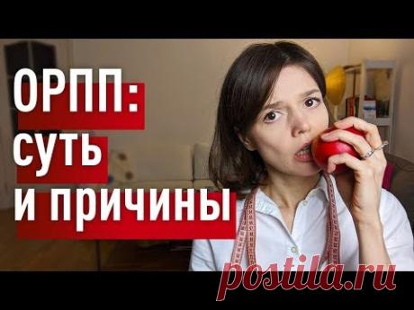 ОРПП: суть и причины АНОРЕКСИИ, БУЛИМИИ, КОМПУЛЬСИВНОГО ПЕРЕЕДАНИЯ И ОРТОРЕКСИИ