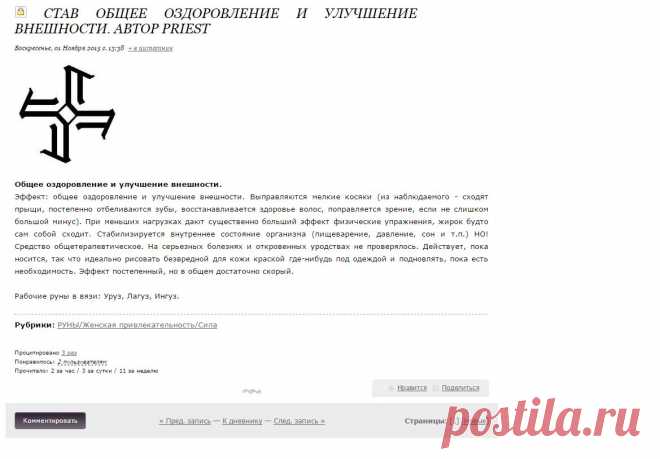 Став Общее оздоровление и улучшение внешности. Автор Priest