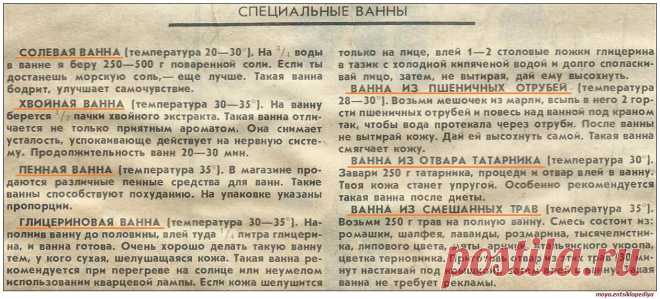Целебные ванны
