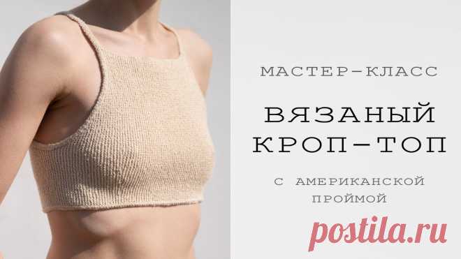 Вязаный топик спицами Схемы вязания, вышивания, модели и узоры спицами. Вязание крючком для начинающих и профессионалов со схемами и описанием. Каждый день новая схемы и мастер классы.