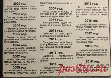 Как будет жить человечество. Предсказания 1996 года - Блог разнузданного гуманизма