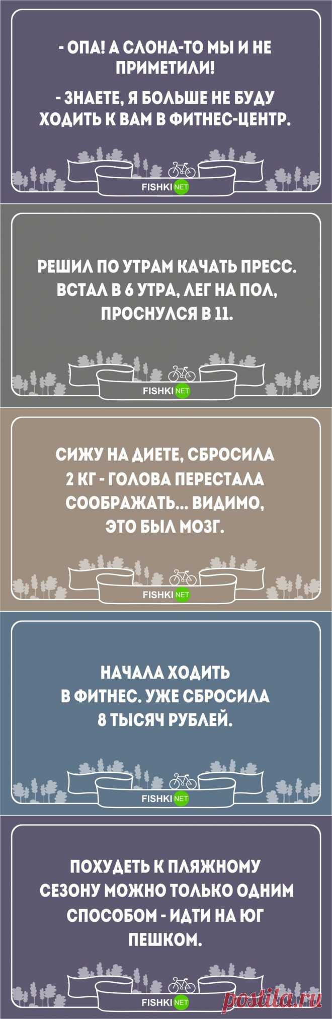 20 открыток о прелестях здорового образа жизни