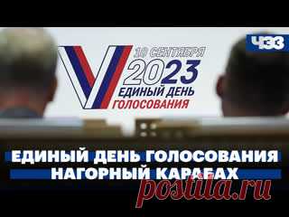 10-9-23-Единый день голосования: первые цифры, мнения, комментарии экспертов. ЕС запретил россиянам ввозить личные автомобили Сегодня в «ЧЭЗ»: 1. Единый день голосования: первые цифры, мнения, комментарии 2. Отбиты попытки ВСУ атаковать российские регионы 3. ЕС запретил россиянам ввозить личные автомобили, смартфоны и шампуни 4. Итоги G20. Почему индийский саммит называют победным для Москвы 5. ВЭФ: новые пути российской..