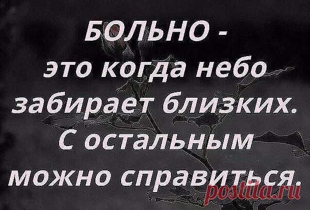 Берегите близких, однажды вы поймете, как тяжело терять тех, кого любишь...