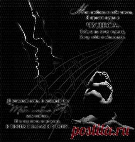 Плейкаст «Моя любовь к тебе чиста» Автор плейкаста: Гульчатай.К. Тема: Мужчина и Женщина. Когда: 03.01.2017.