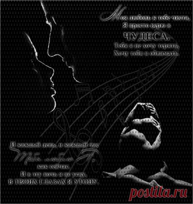 Плейкаст «Моя любовь к тебе чиста» Автор плейкаста: Гульчатай.К. Тема: Мужчина и Женщина. Когда: 03.01.2017.