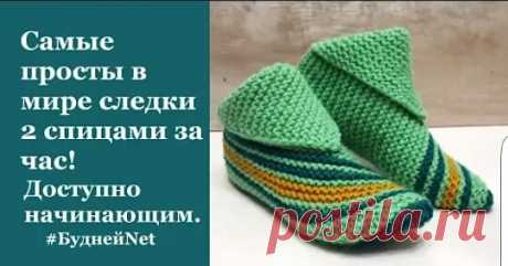Тапочки спицами