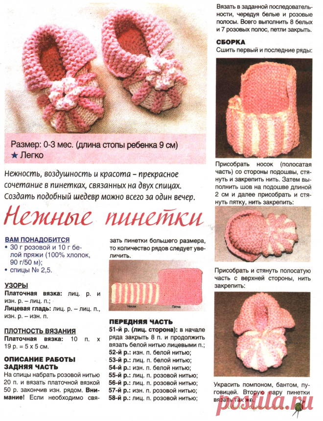 пинетки-зефирки - 3 486 картинок. Поиск Mail.Ru