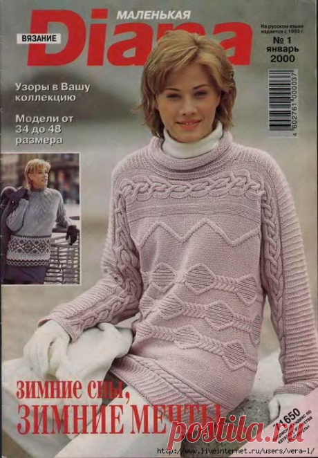 DIANA Маленькая 2000-01 Вязание