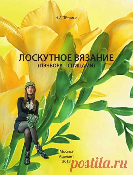 ссылка милена70 : ВОССТАНОВЛЕННОЕ Великолепнейший журнал по пэчворку спицами. Техника исполнения, методика и советы. Очень много красивых схем (11:31 02-12-2014) [3824100/345275536] - lora1603@mail.ru - Почта Mail.Ru