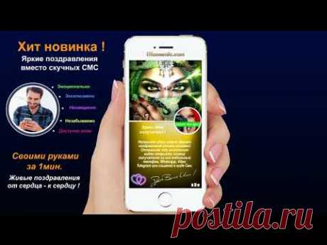 Поздравления с днем рождения на телефон