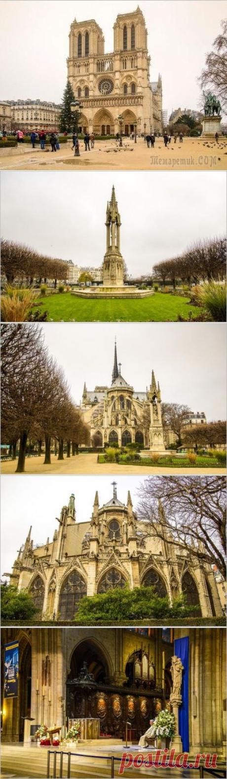 Собор Парижской Богоматери. Нотр-Дам де Пари