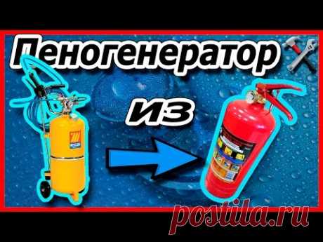 Пеногенератор для мойки авто своими руками