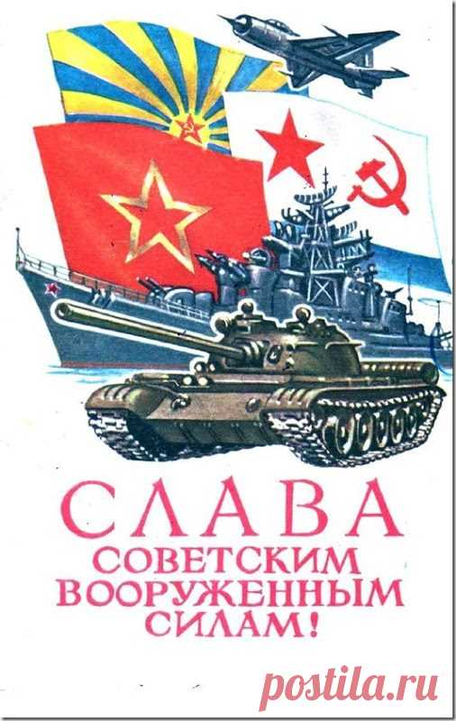 Советские открытки к 23 февраля. Покажите Друзьям в социальных сетях! / Назад в СССР / Back in USSR