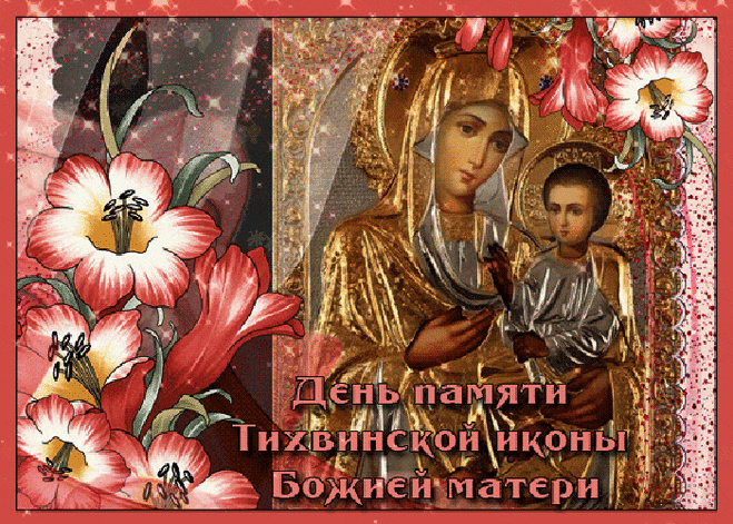 Всех Иисус благословляет,
Свиток свой в руке сжимает.
Сына с Матерью — общение,
И к молитве — приглашение.