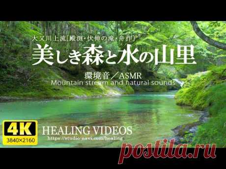 [Звуки окружающей среды/ASMR] Чистые ручьи и водопады в Японии, которые слишком красивы.
